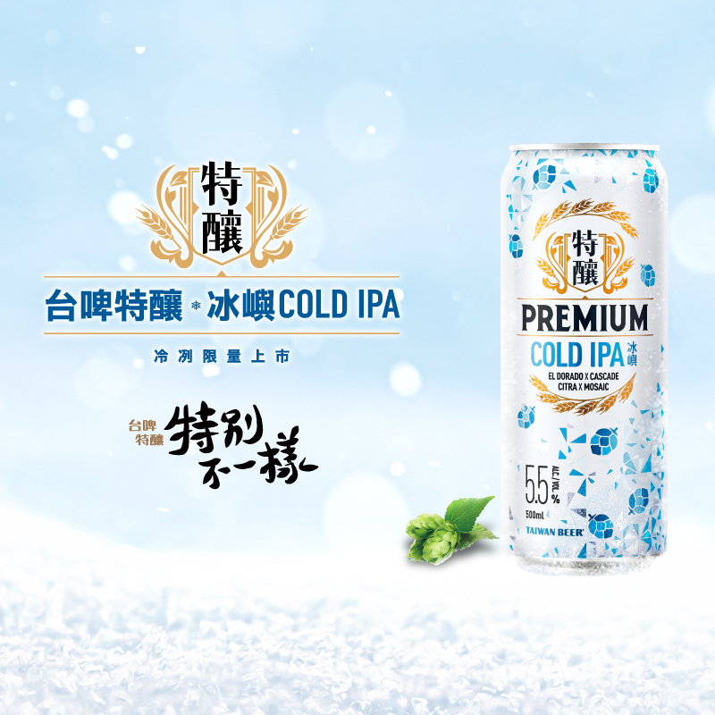 特釀冰嶼COLD IPA