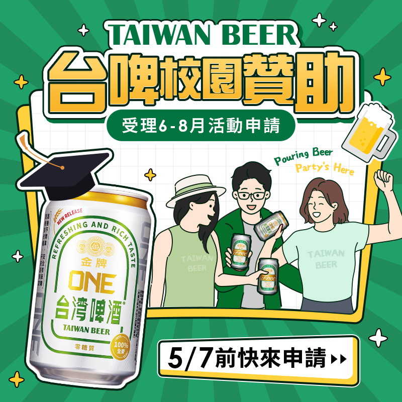 校園贊助