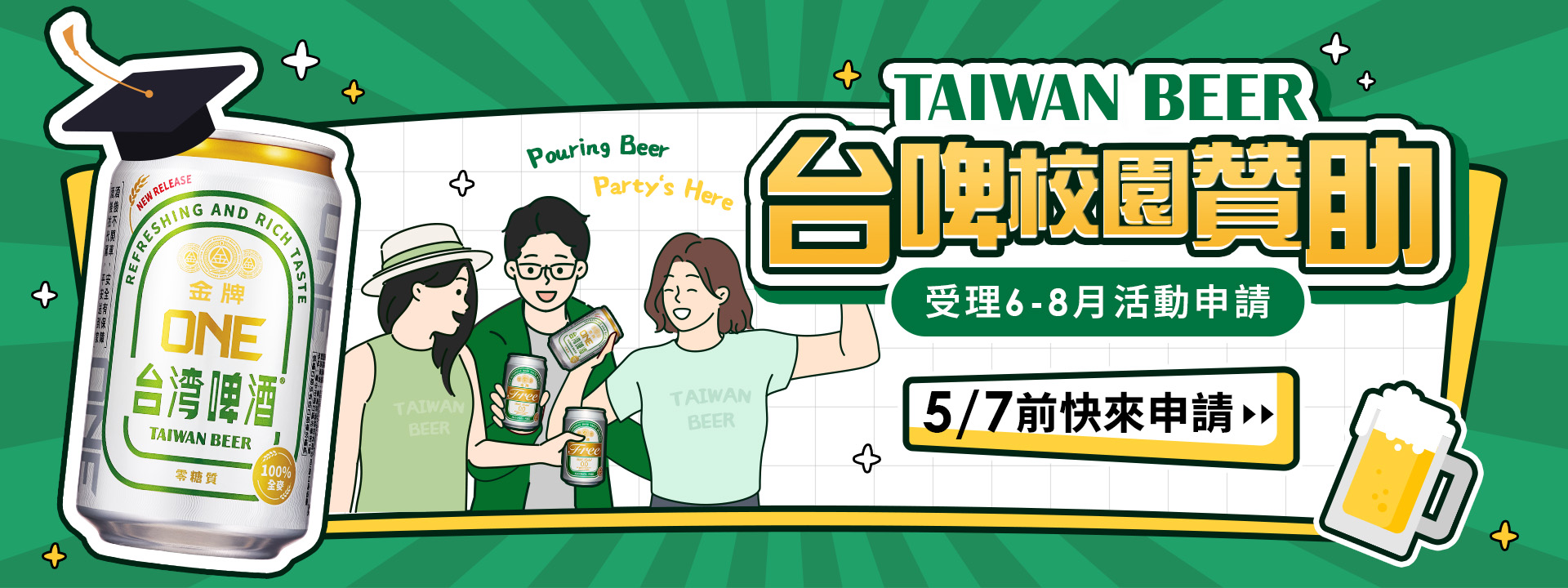 校園贊助