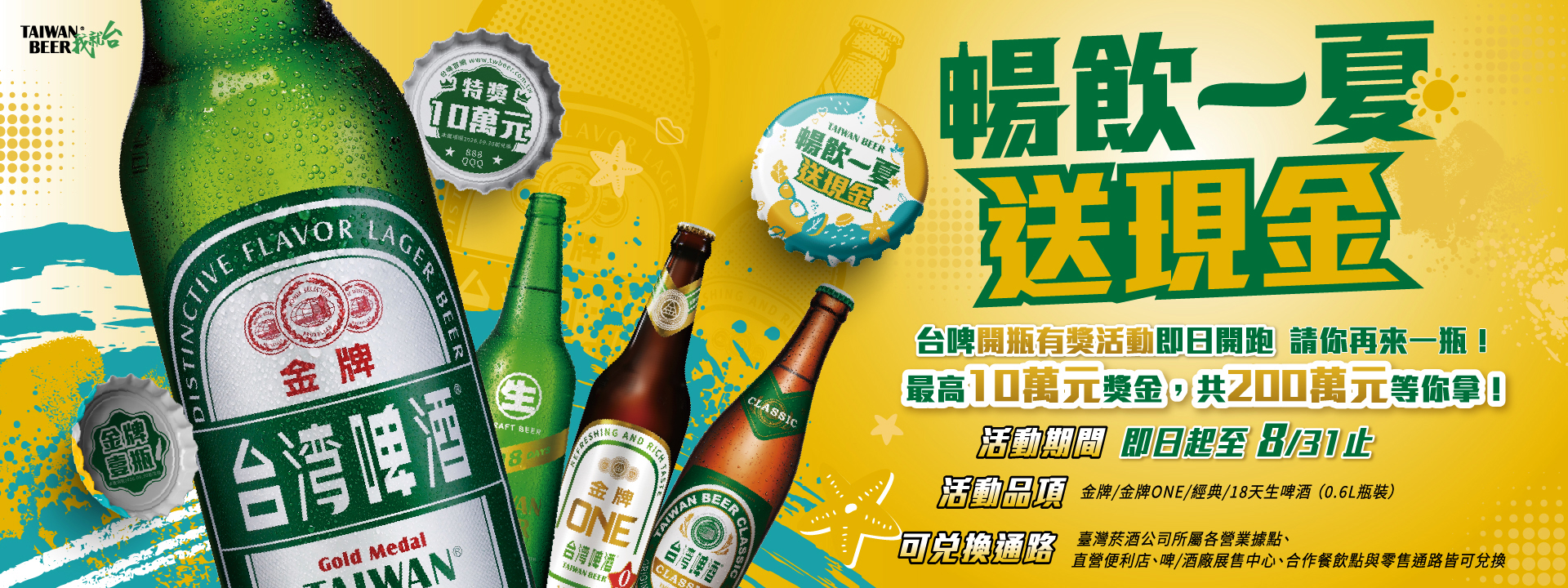 全台開喝應援啦！台啤推「成就經典」應援罐 陳傑憲數位隊長卡一罐就抽帶你飛東京！