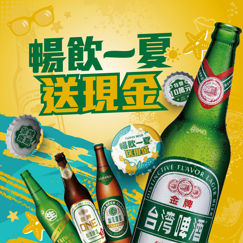 全台開喝應援啦！台啤推「成就經典」應援罐 陳傑憲數位隊長卡一罐就抽帶你飛東京！