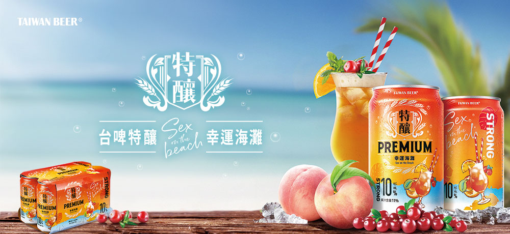 特釀《STRONG》系新品「幸運海灘」率性登場! 特釀《STRONG》系新品「幸運海灘」率性登場!
