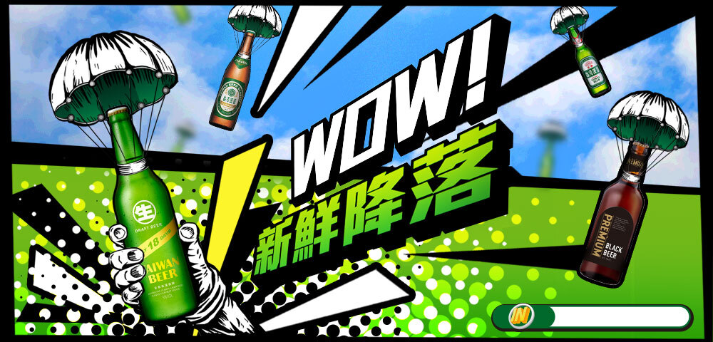 WOW!最在地的台灣啤酒。新鮮降落全台熱炒店! WOW!最在地的台灣啤酒。新鮮降落全台熱炒店!