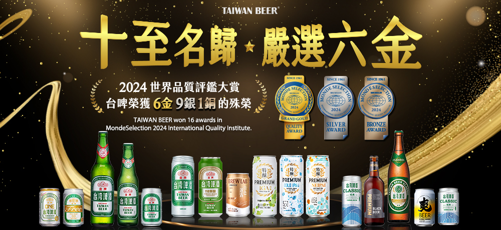 台啤榮獲6金9銀1銅 台啤榮獲6金9銀1銅