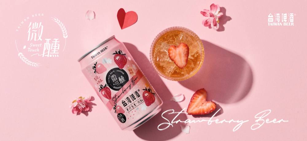 草莓季限定！台啤微醺草莓啤酒浪漫登場
