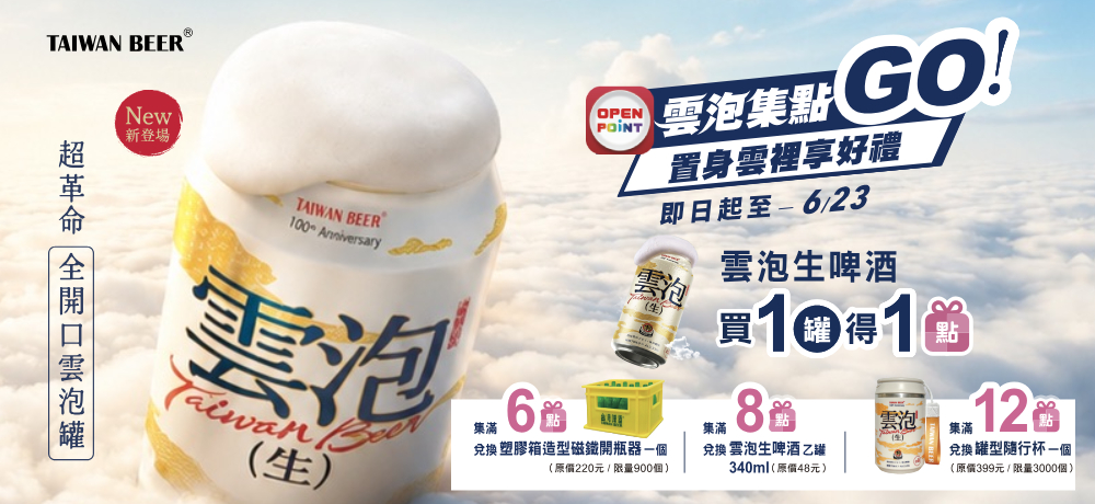 7-ELEVEN 雲泡集點 GO 活動開跑