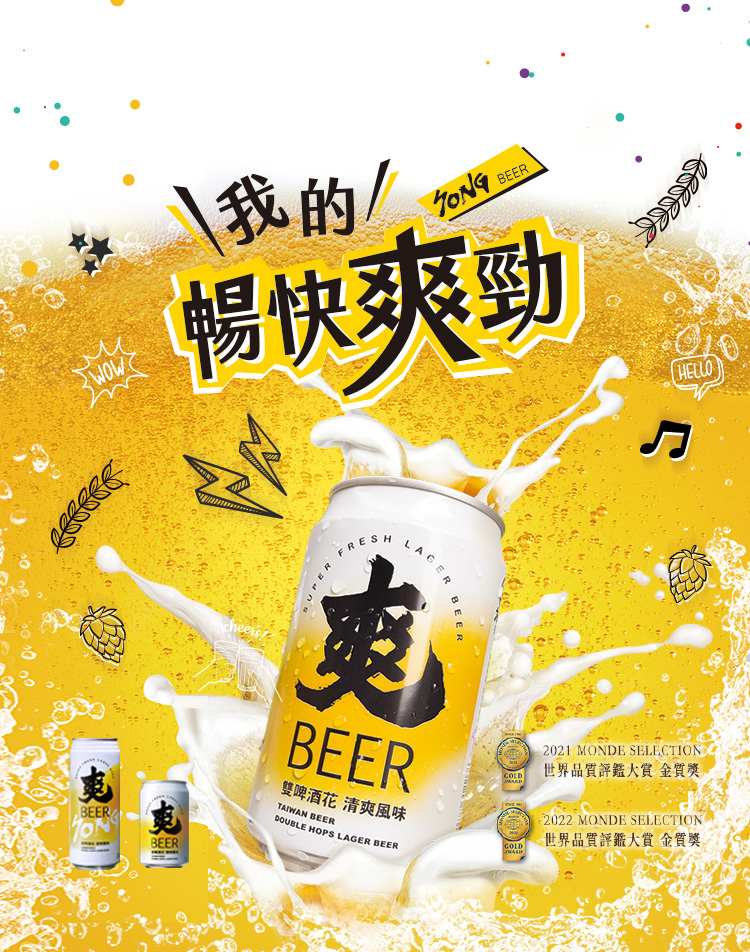 爽啤酒 横幅手機版
