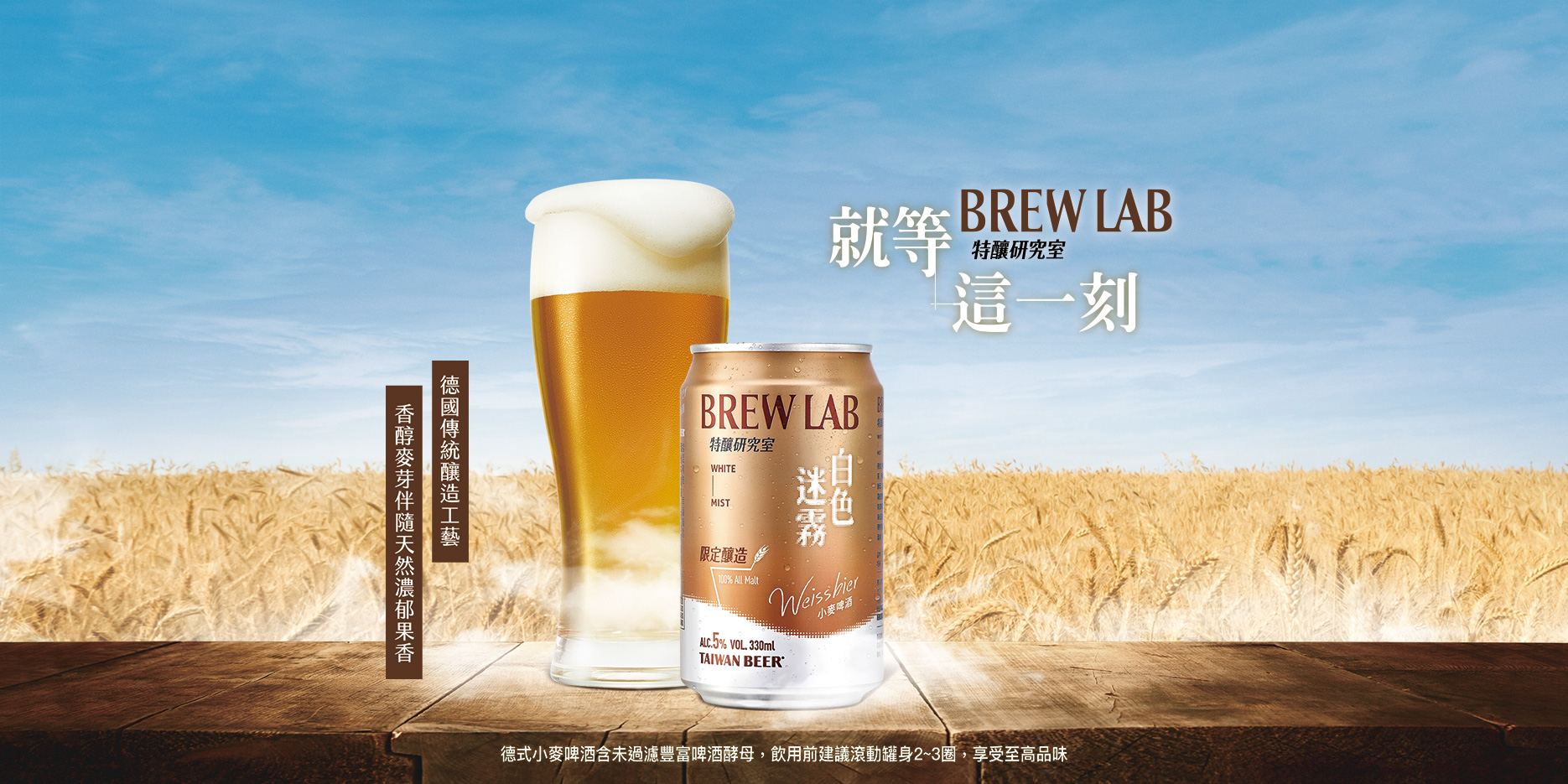 特釀研究室 · 白色迷霧 横幅