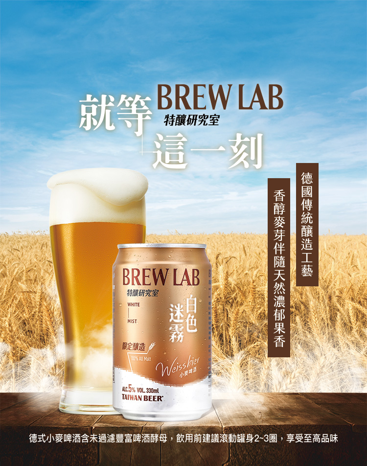 特釀研究室 · 白色迷霧 横幅手機版